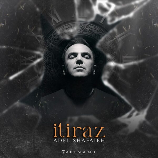 کاور آهنگ اعتراض از عادل شفاعیه