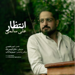 کاور انتظار از على سالمى