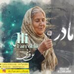 علی فرخی – مادر