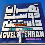 علیرضا باغشاهی – تهران