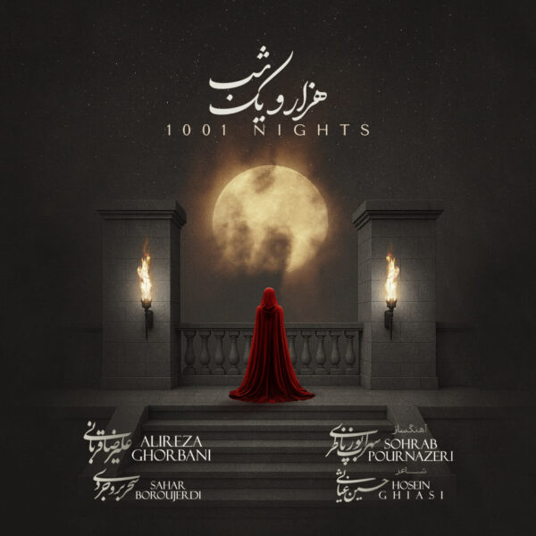 کاور آهنگ هزار و یک شب (1001 شب) از علیرضا قربانی