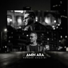 کاور عشق قدیمی از امین آرا