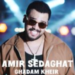 امیر صداقت – قدم خیر