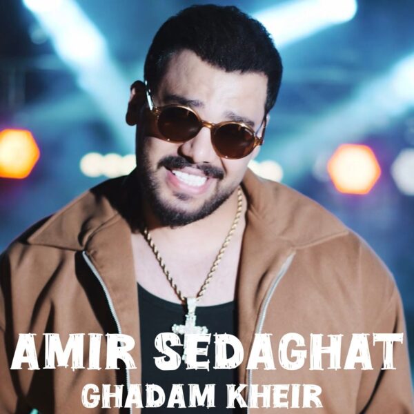 کاور آهنگ قدم خیر از امیر صداقت