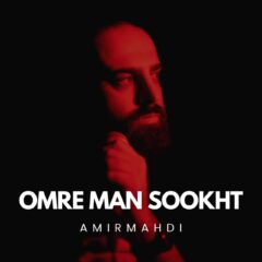 کاور عمر من سوخت از امیرمهدی