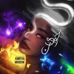 ریمیکس حوای من (ریمیکس) از امیر یل و مودی ام