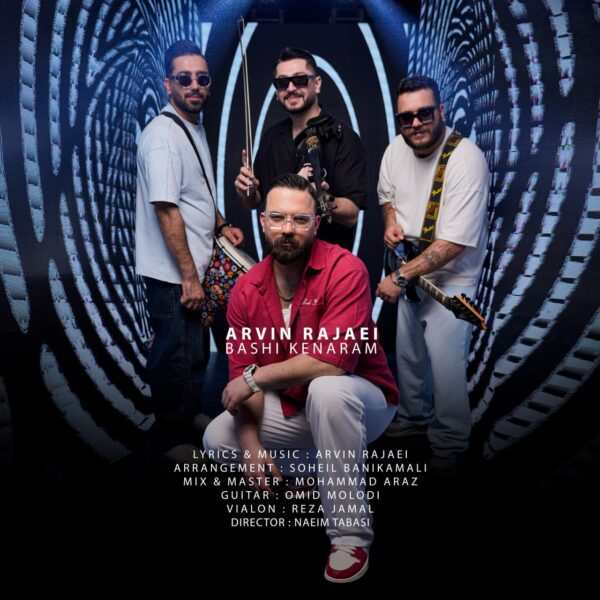 کاور آهنگ باشی کنارم از آروین رجایی
