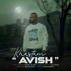 کاور خستم از آویش