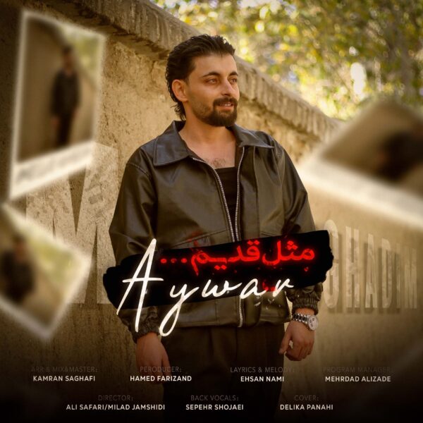 کاور آهنگ مثل قدیم از آیوار