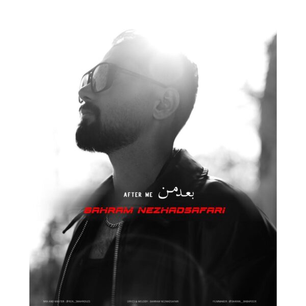 کاور آهنگ بعد من از بهرام نژاد صفری