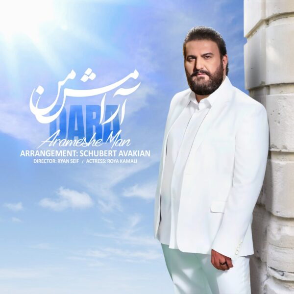 کاور آهنگ آرامش من از دارا