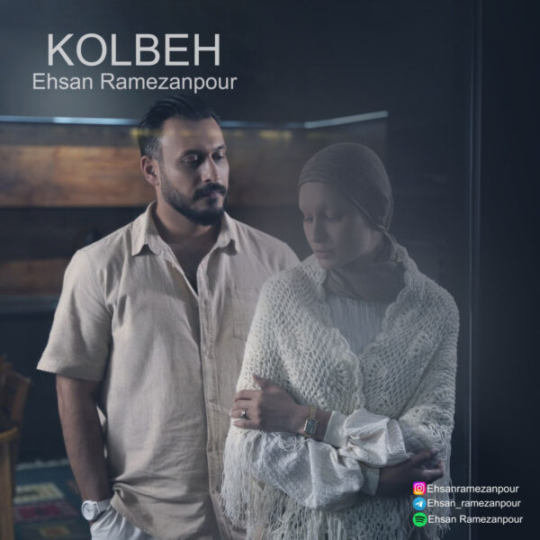 کاور آهنگ کلبه از احسان رمضان پور