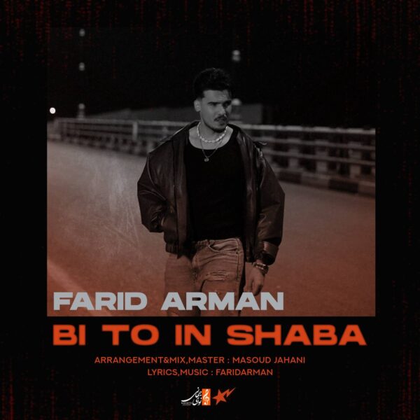 کاور آهنگ بی تو این شبا از فرید آرمان