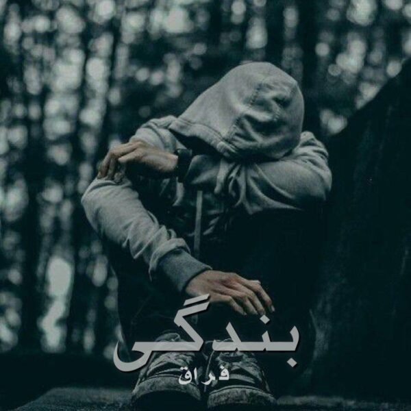 کاور آهنگ بندگی از فراق