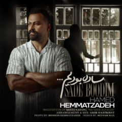 کاور ساده بودیم از حامد همت زاده