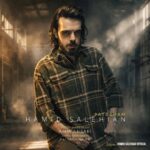 حمید صالحیان – پاتوقم