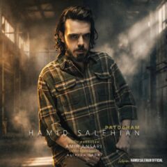 کاور پاتوقم از حمید صالحیان