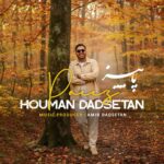 هومن دادستان – پاییز