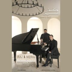کاور کنار غریو از ایرج و معراج