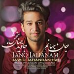 جاوید جهانبخش – جان و جهانم