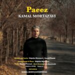 کمال مرتضوی – پاییز