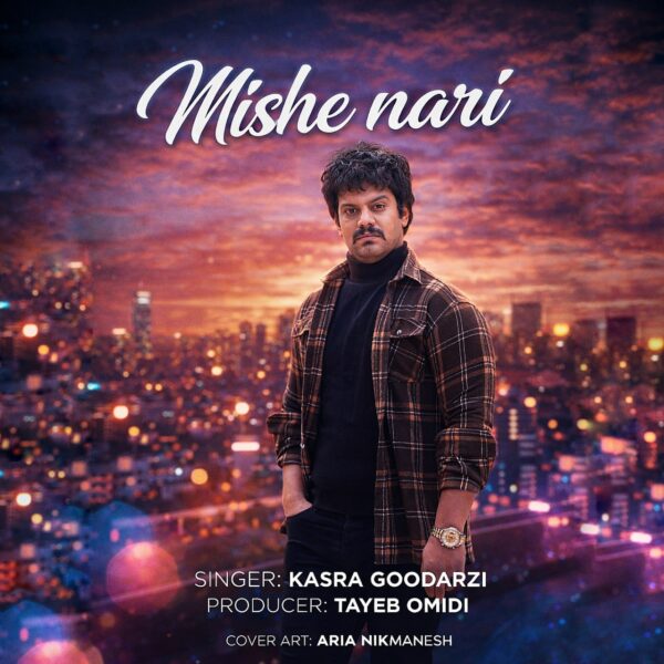 کاور آهنگ میشه نری از کسری گودرزی