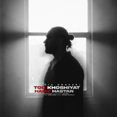 کاور تو خوشیات همه هستن از کیا غفاری