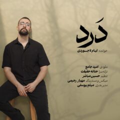 کاور درد از لیام لاجوردی