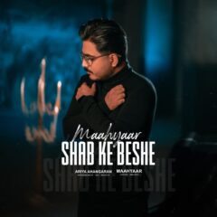 کاور شب که بشه از ماهیار