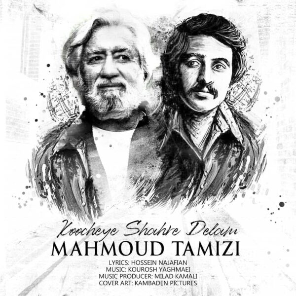 کاور آهنگ کوچه شهر دلم از محمود تمیزی