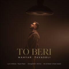 کاور تو بری از مهیار توسلی