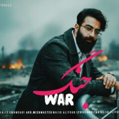 کاور جنگ از مجید علیپور