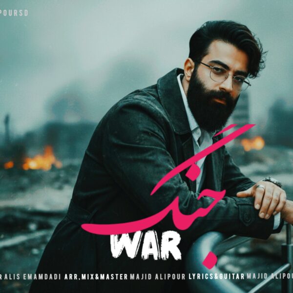 کاور آهنگ جنگ از مجید علیپور