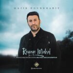 مجید پورشریف – رویای محال