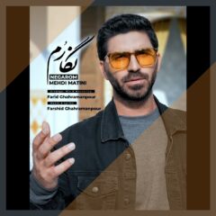 کاور نگارم از مهدی متینی