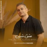 میلاد پور احمد – عشق شیرین