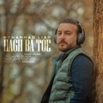 محمد لیام – حق با توئه