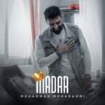 محمد محرمی – مادر