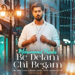 کاور به دلم چی بگم از محمد پناهی