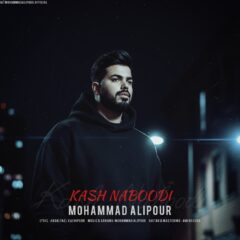کاور کاش نبودی از محمد علیپور