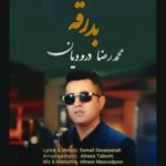 محمدرضا درودیان – بدرقه