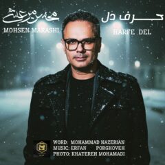 کاور حرف دل از محسن مرعشی
