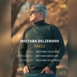 مجتبی دل زنده – پاییز