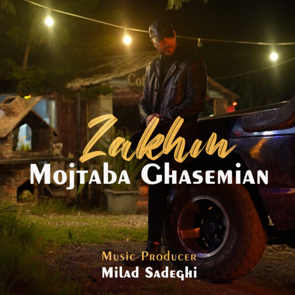 کاور آهنگ زخم از مجتبی قاسمیان
