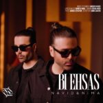 نوید و نیما – بی احساس