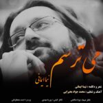 نیما ایمانی – می ترسم