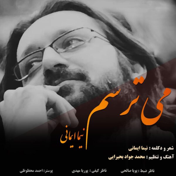 کاور آهنگ می ترسم از نیما ایمانی
