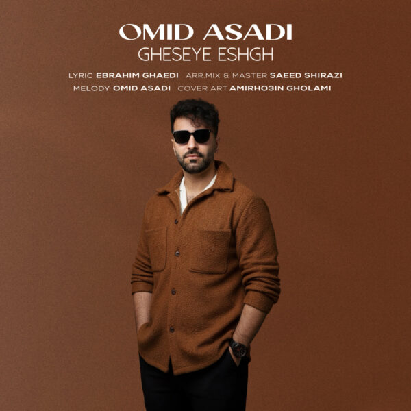 کاور آهنگ قصه عشق از امید اسدی