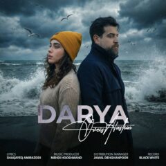 کاور دریا از اویس آتشین