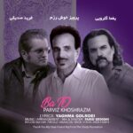 پرویز خوش ‌رزم – با تو